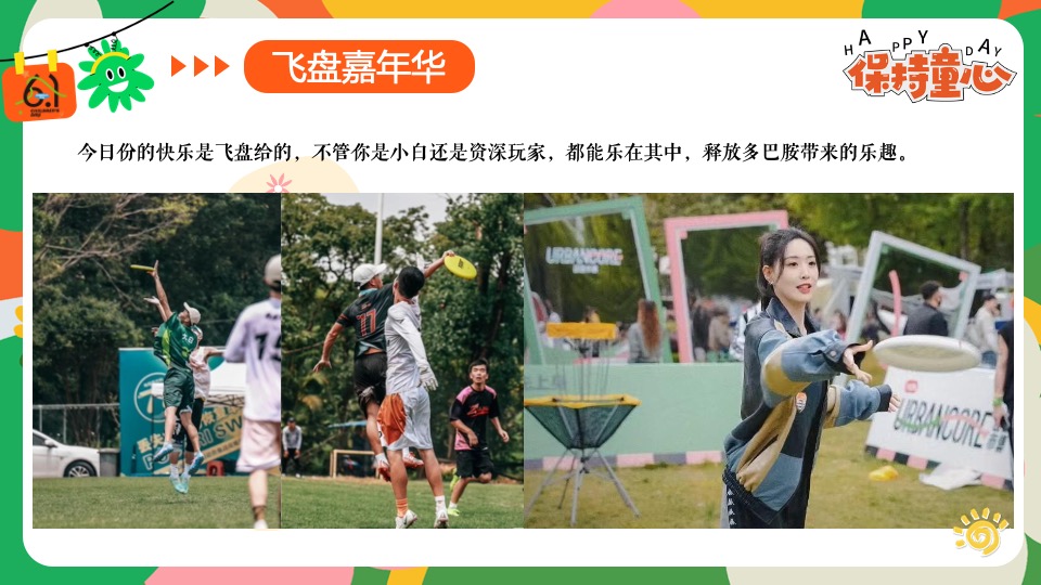 商场地产六一儿童节游园会嘉年华（守护童心·乐享童趣主题）活动策划方案