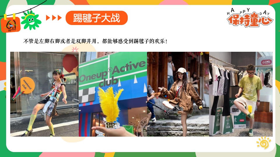 商场地产六一儿童节游园会嘉年华（守护童心·乐享童趣主题）活动策划方案