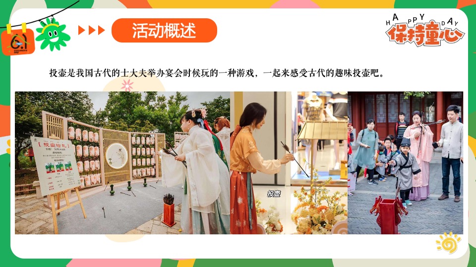 商场地产六一儿童节游园会嘉年华（守护童心·乐享童趣主题）活动策划方案