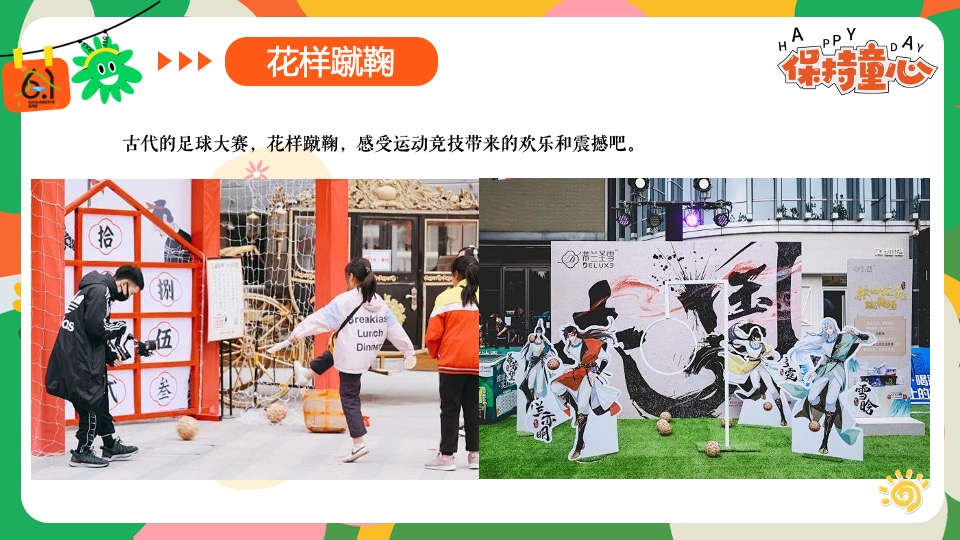 商场地产六一儿童节游园会嘉年华（守护童心·乐享童趣主题）活动策划方案