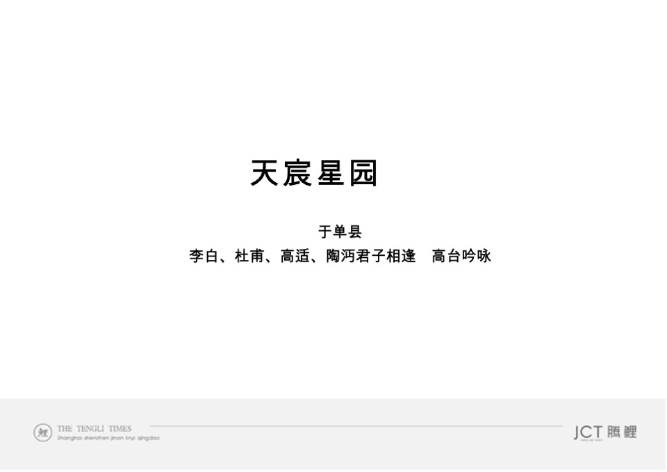 天宸星园推广策略提报 #县城盘#