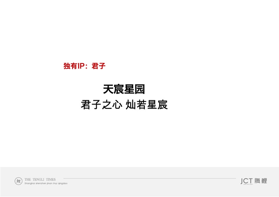 天宸星园推广策略提报 #县城盘#