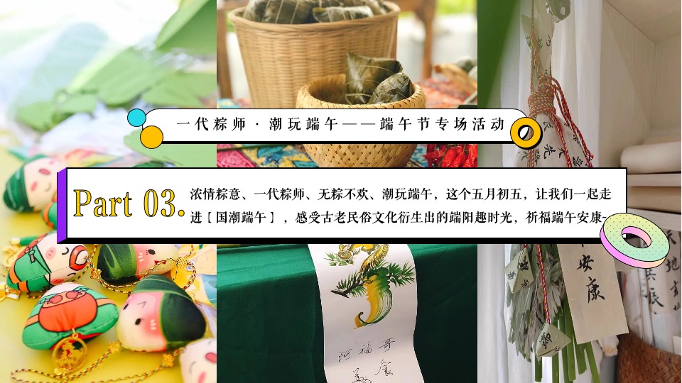 地产项目六月月度暖场系列（粽情六月·与你童乐主题）活动策划方案