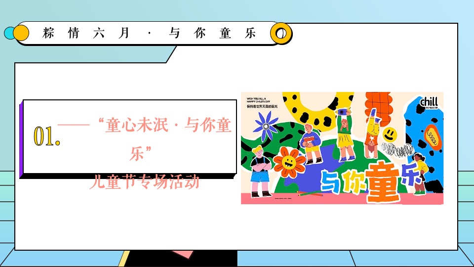 地产项目六月月度暖场系列（粽情六月·与你童乐主题）活动策划方案