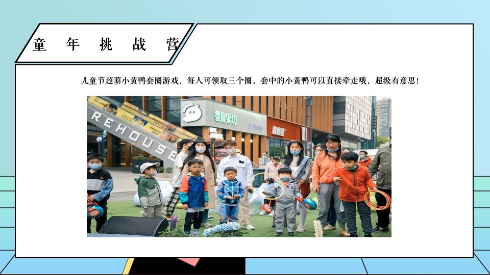 地产项目六月月度暖场系列（粽情六月·与你童乐主题）活动策划方案