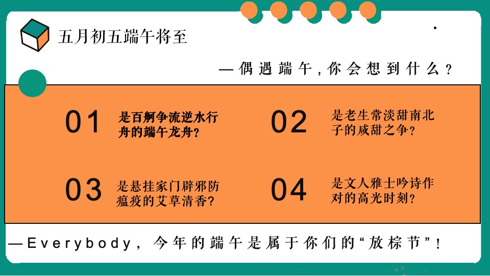 企业端午节企划（放粽一夏·午味乾坤主题）活动策划方案