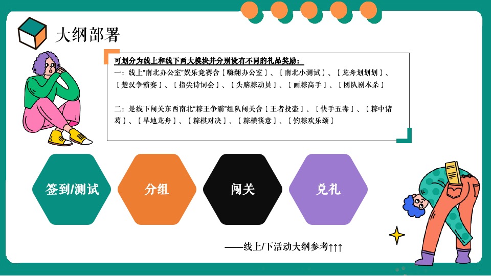 企业端午节企划（放粽一夏·午味乾坤主题）活动策划方案