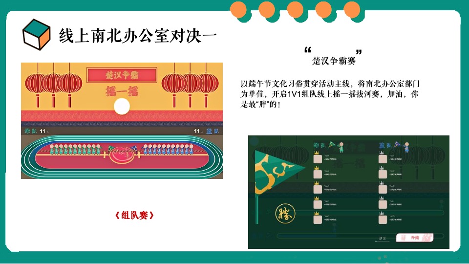 企业端午节企划（放粽一夏·午味乾坤主题）活动策划方案