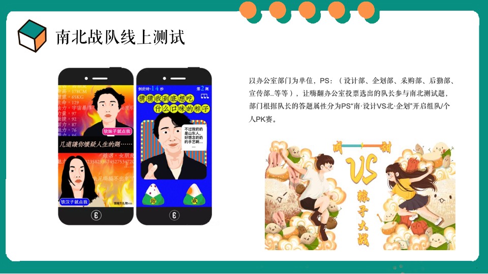 企业端午节企划（放粽一夏·午味乾坤主题）活动策划方案