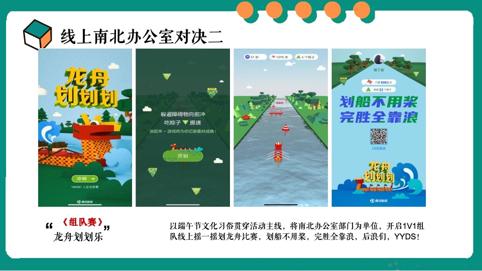 企业端午节企划（放粽一夏·午味乾坤主题）活动策划方案