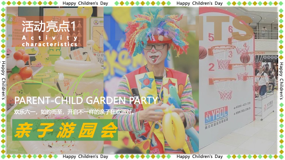 企业迎六一员工家庭日（科技造梦·一祺向未来主题）活动策划方案