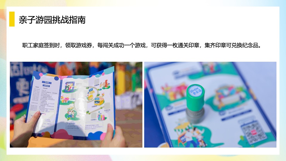 企业迎六一员工家庭日（科技造梦·一祺向未来主题）活动策划方案