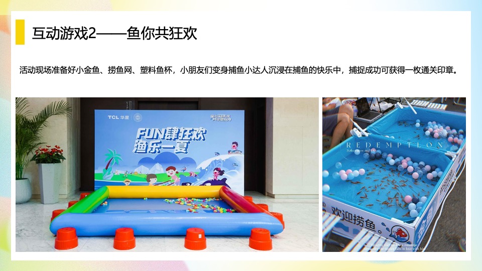 企业迎六一员工家庭日（科技造梦·一祺向未来主题）活动策划方案