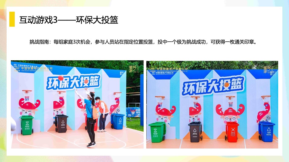 企业迎六一员工家庭日（科技造梦·一祺向未来主题）活动策划方案