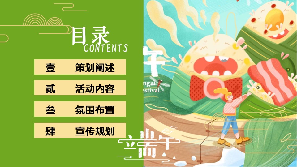 商场地产景区端午节国风集市游园（仲夏萦香·雅韵端午主题）活动策划方案