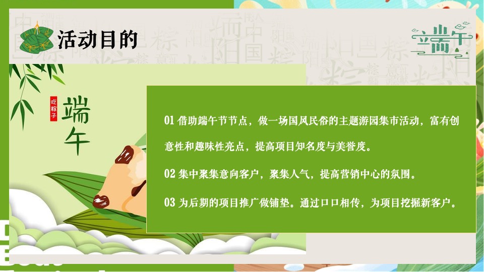 商场地产景区端午节国风集市游园（仲夏萦香·雅韵端午主题）活动策划方案