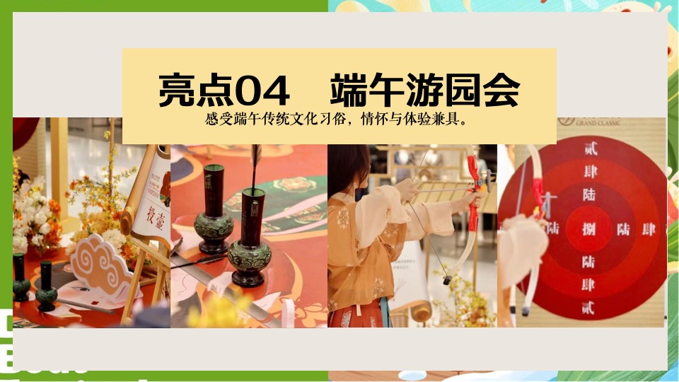 商场地产景区端午节国风集市游园（仲夏萦香·雅韵端午主题）活动策划方案