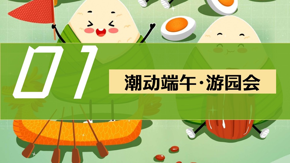 商场地产景区端午节国风集市游园（仲夏萦香·雅韵端午主题）活动策划方案
