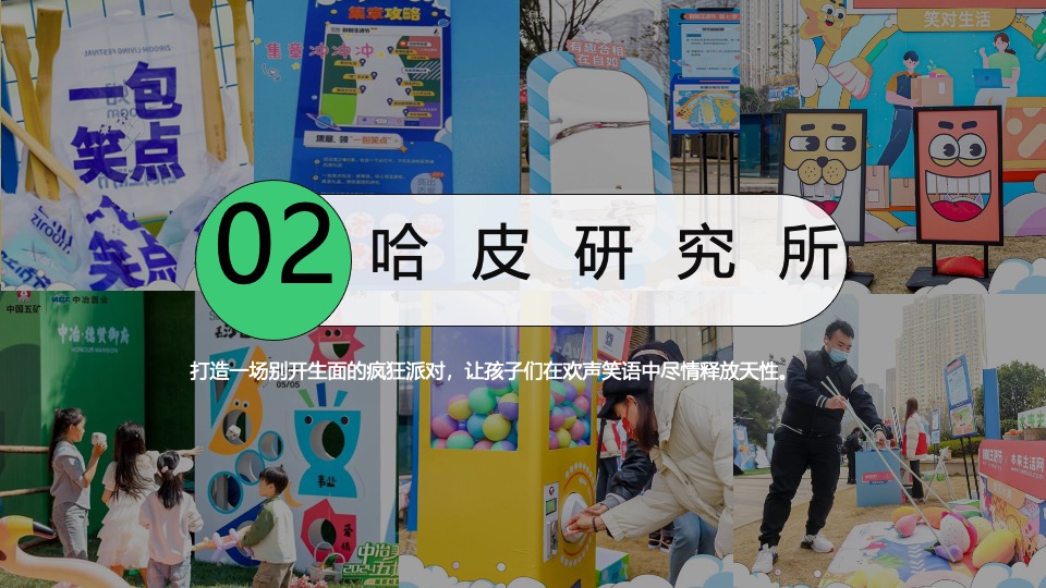 商场地产六一儿童节游园嘉年华（童心撞世界主题）活动策划方案