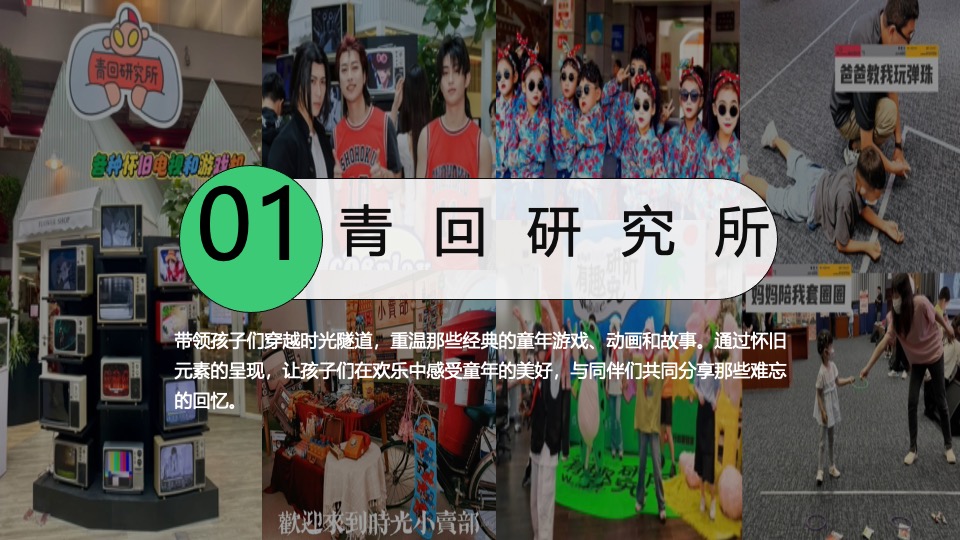 商场地产六一儿童节游园嘉年华（童心撞世界主题）活动策划方案