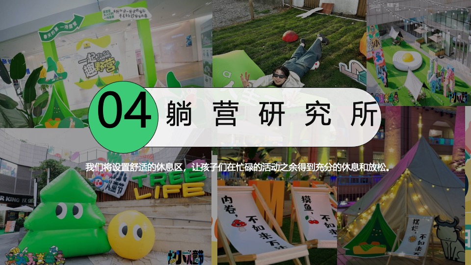 商场地产六一儿童节游园嘉年华（童心撞世界主题）活动策划方案