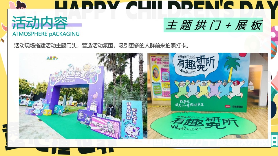 商场地产六一儿童节游园嘉年华（童心撞世界主题）活动策划方案
