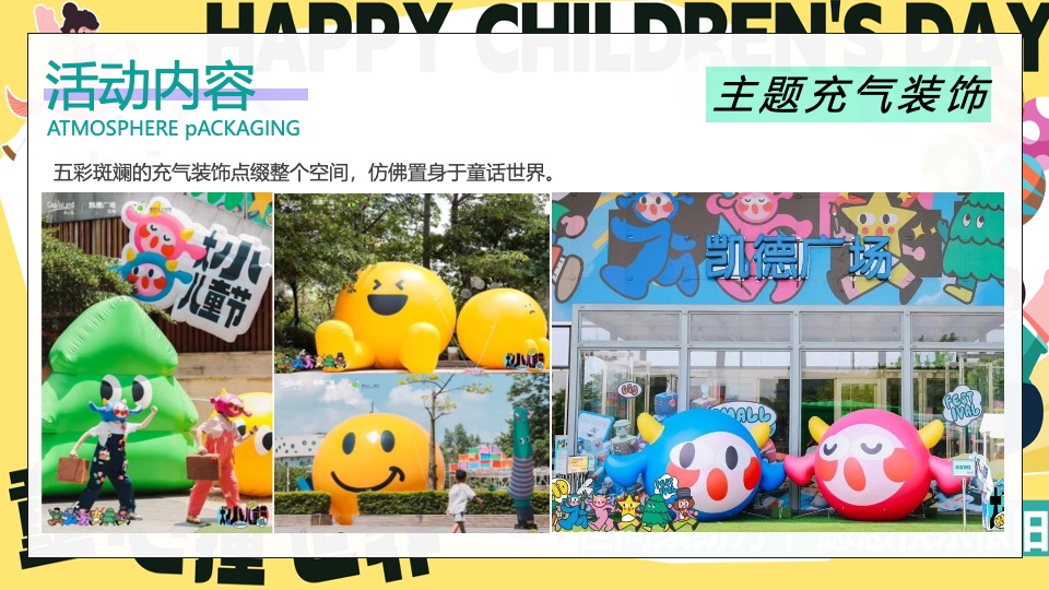 商场地产六一儿童节游园嘉年华（童心撞世界主题）活动策划方案