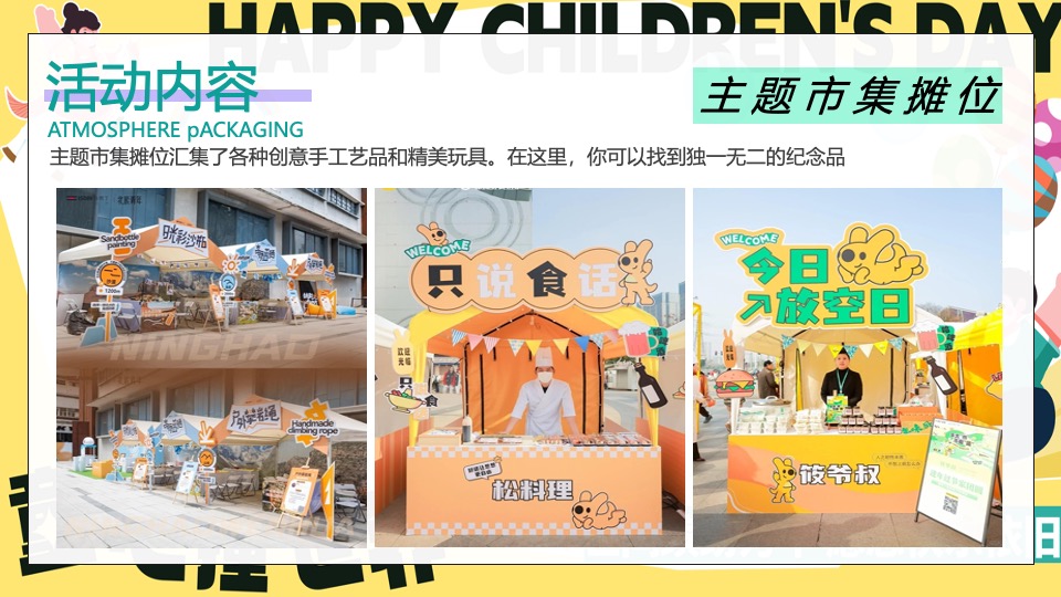 商场地产六一儿童节游园嘉年华（童心撞世界主题）活动策划方案