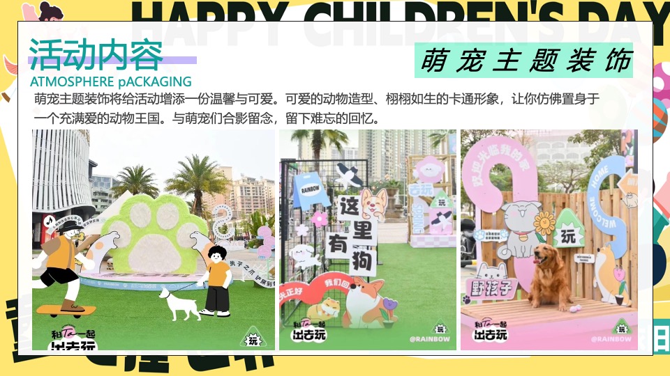 商场地产六一儿童节游园嘉年华（童心撞世界主题）活动策划方案