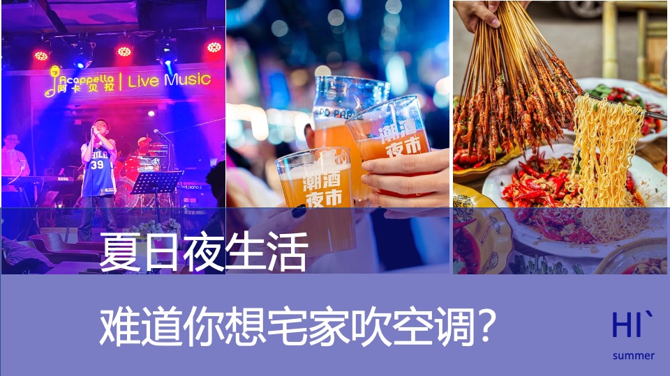 商业街夏日龙虾啤酒节（为民除饿虾客行主题）活动策划方案