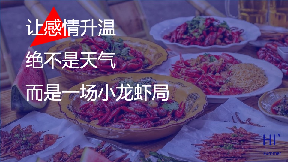 商业街夏日龙虾啤酒节（为民除饿虾客行主题）活动策划方案