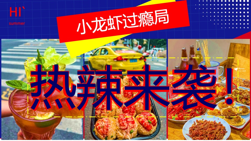 商业街夏日龙虾啤酒节（为民除饿虾客行主题）活动策划方案