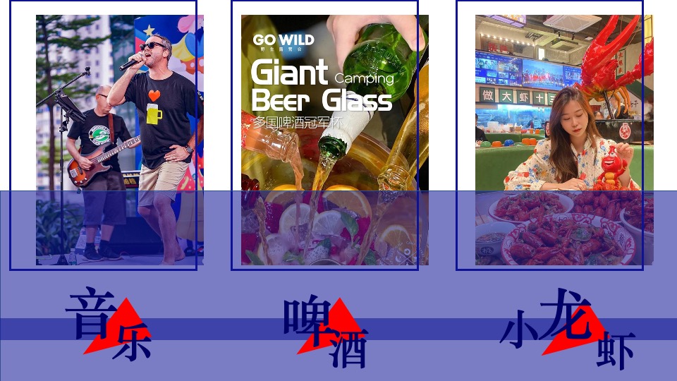 商业街夏日龙虾啤酒节（为民除饿虾客行主题）活动策划方案