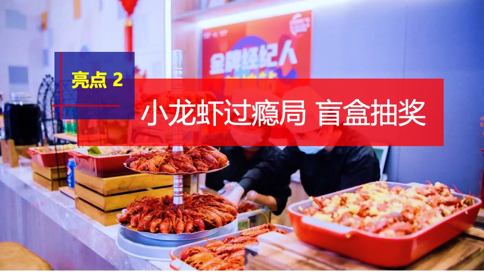 商业街夏日龙虾啤酒节（为民除饿虾客行主题）活动策划方案