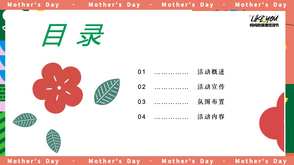 商场地产母亲节露营主题系列（妈妈的露营生活节主题）活动策划方案