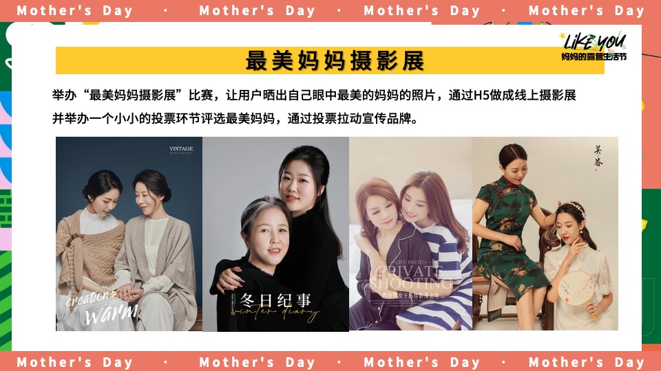 商场地产母亲节露营主题系列（妈妈的露营生活节主题）活动策划方案