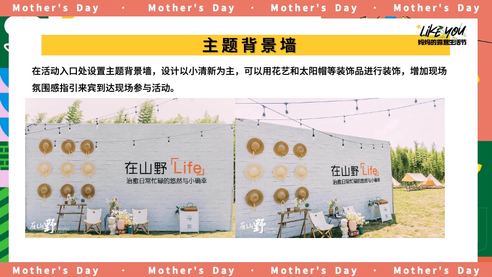 商场地产母亲节露营主题系列（妈妈的露营生活节主题）活动策划方案