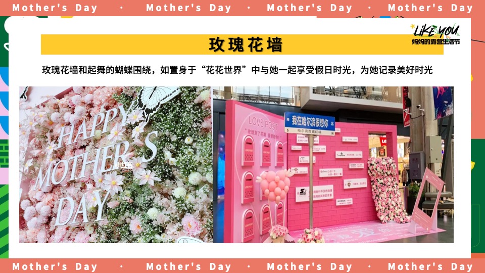 商场地产母亲节露营主题系列（妈妈的露营生活节主题）活动策划方案