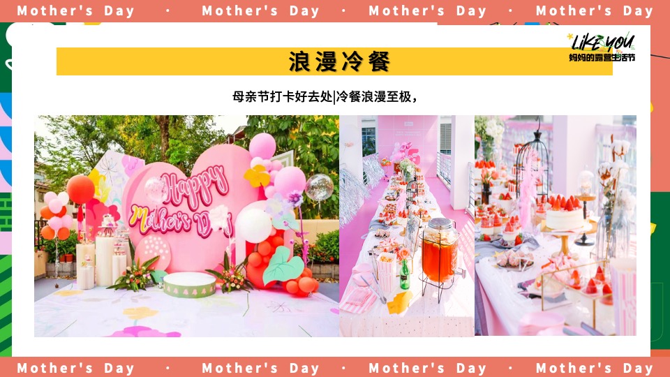 商场地产母亲节露营主题系列（妈妈的露营生活节主题）活动策划方案