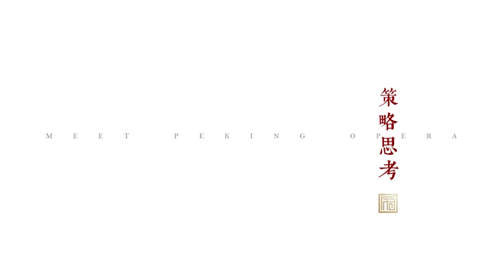 弘阳·昕悦府洋房亮相暨京剧戏曲主题活动策划案