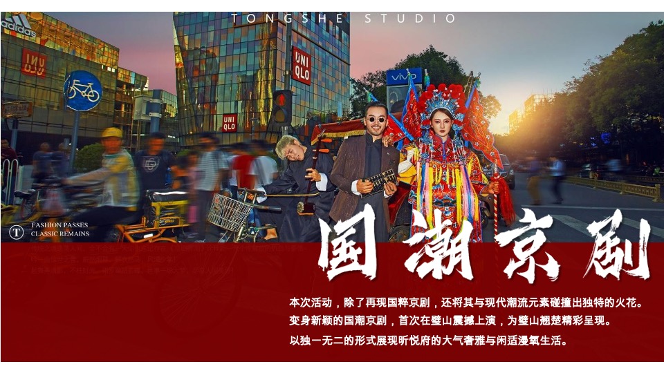 弘阳·昕悦府洋房亮相暨京剧戏曲主题活动策划案