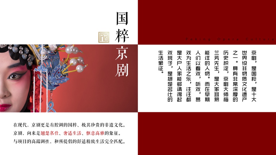 弘阳·昕悦府洋房亮相暨京剧戏曲主题活动策划案