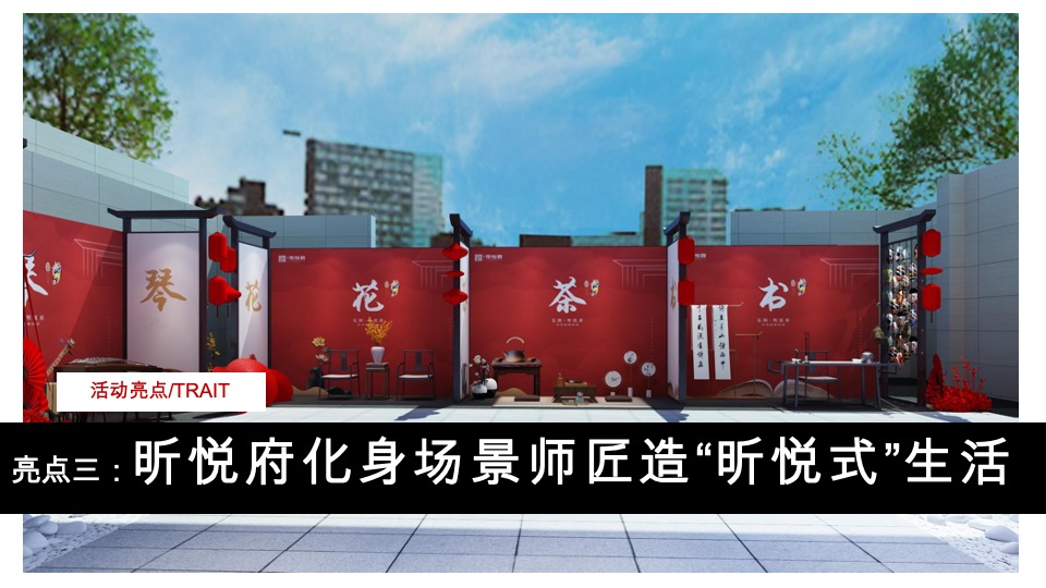 弘阳·昕悦府洋房亮相暨京剧戏曲主题活动策划案