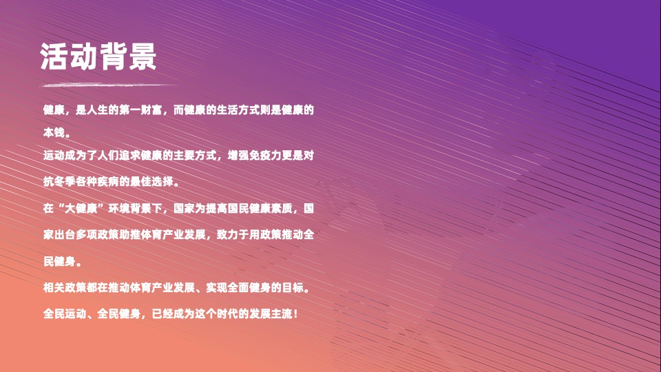 保利首届社群运动季暨城市运动联谊赛活动策划案