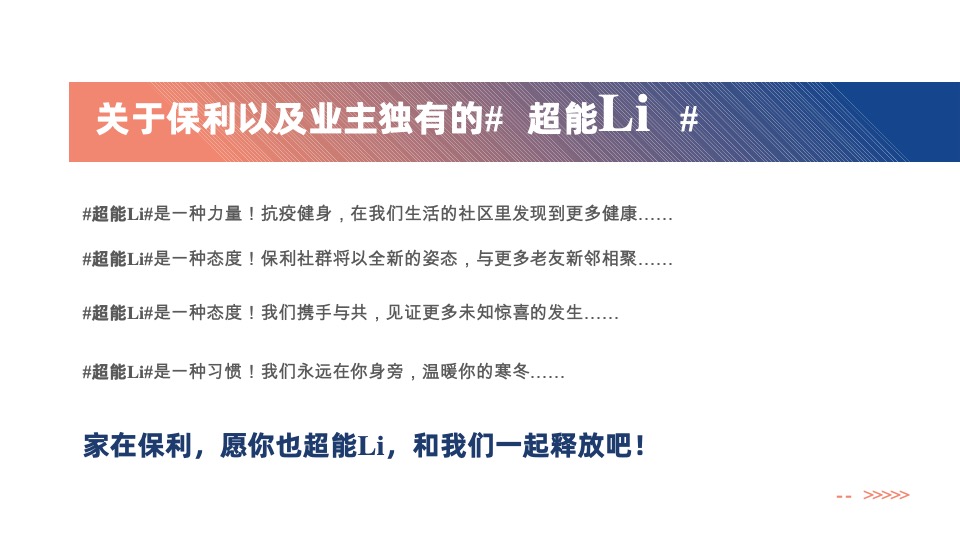 保利首届社群运动季暨城市运动联谊赛活动策划案