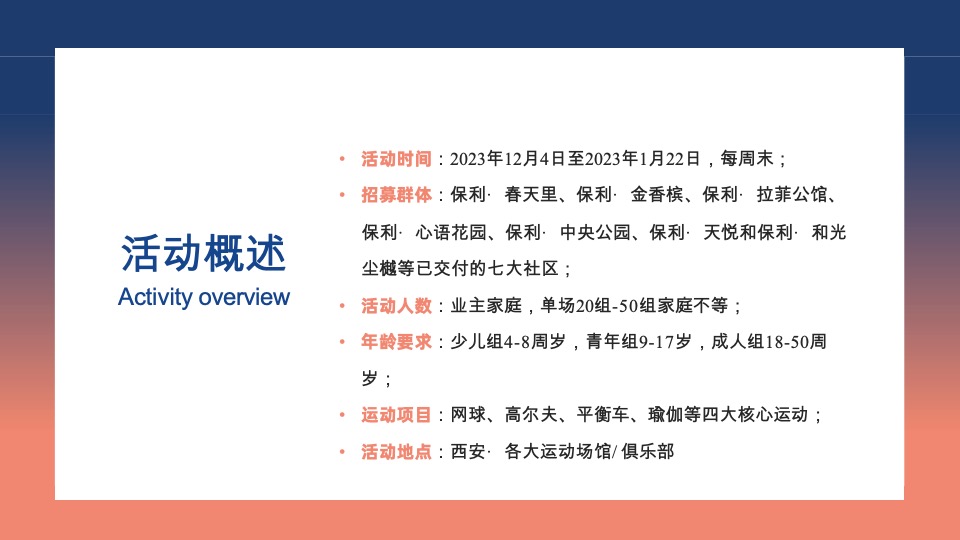 保利首届社群运动季暨城市运动联谊赛活动策划案