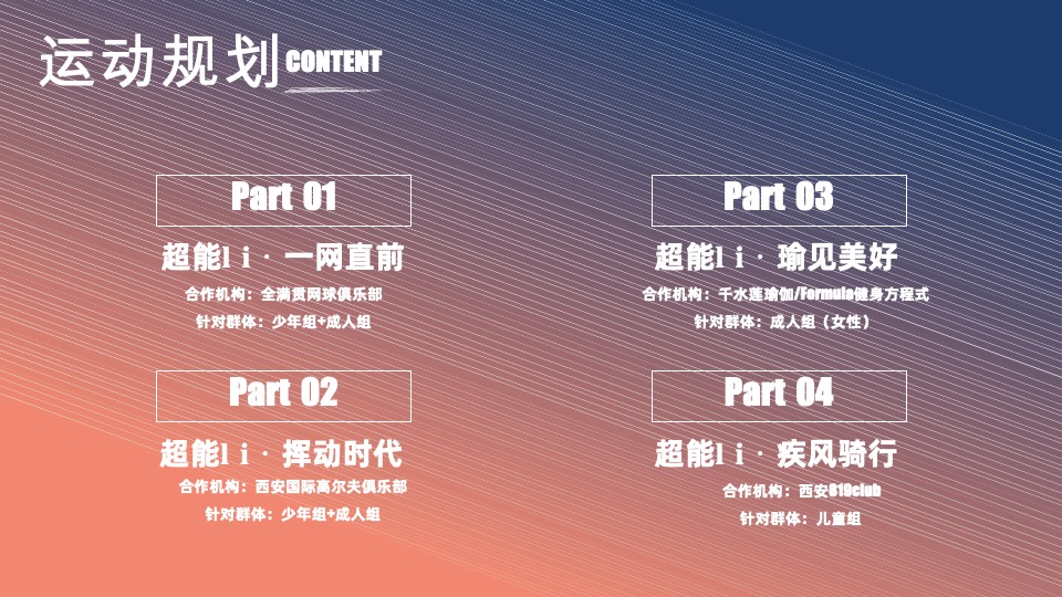 保利首届社群运动季暨城市运动联谊赛活动策划案