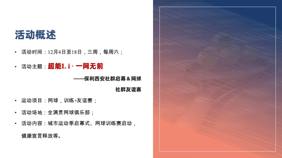 保利首届社群运动季暨城市运动联谊赛活动策划案