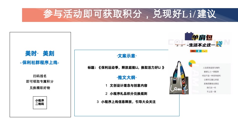 保利首届社群运动季暨城市运动联谊赛活动策划案