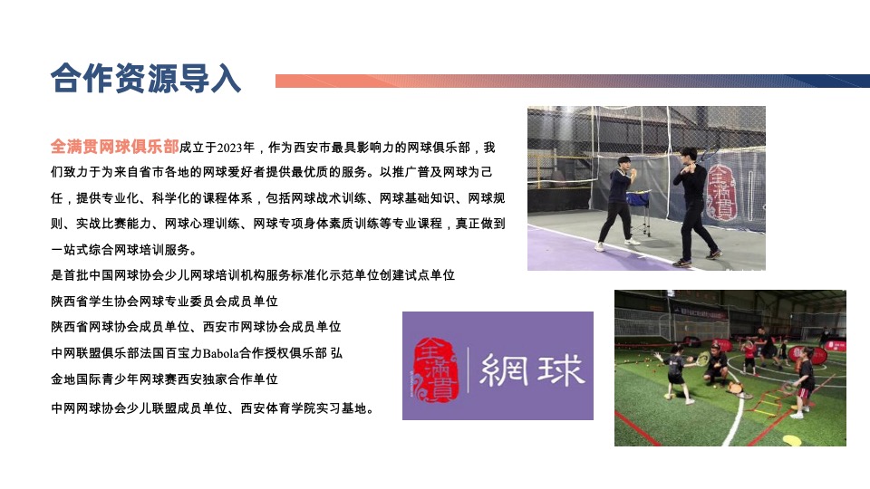 保利首届社群运动季暨城市运动联谊赛活动策划案